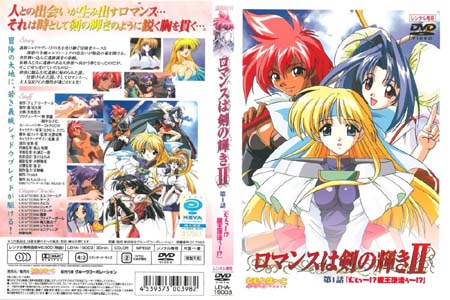 ロマンスは剣の輝きⅡ 第1話 「えぇっ～！？魔王復活ぅ～！？」