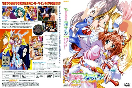 Septem Charm まじかるカナン Vol.3 「激突！カーマイン対セルリアンブルー」