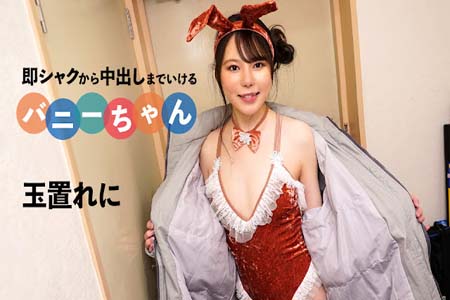 能瞬间做爱的兔女郎